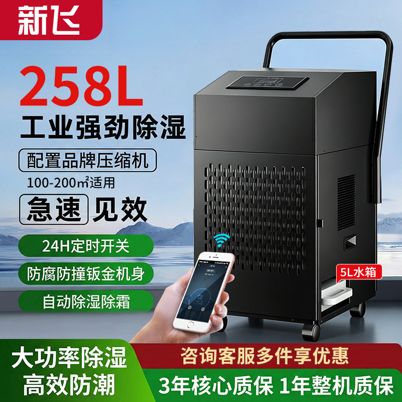 新飞工业除湿机地下室车库装修大功率抽湿机仓库车间防潮抽湿器
