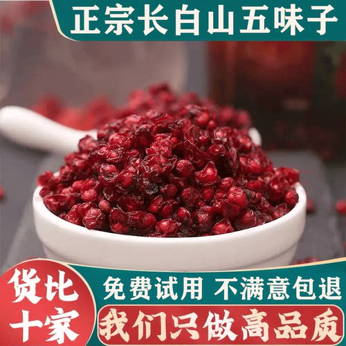 长白山特级北五味子500g