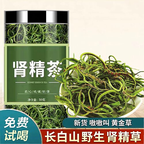 长白山野生肾精茶黄金草东北正品肾精草嗷嗷叫化石草神经草50g装
