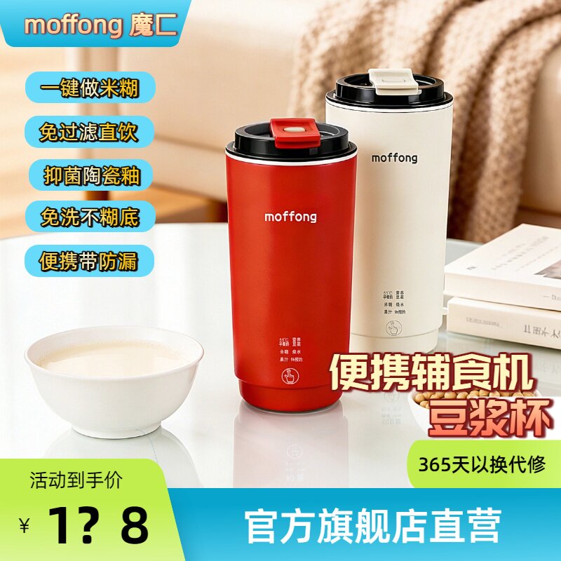 魔匚辅食豆浆杯小型料理破壁机热奶便携式迷你多功能直饮陶瓷釉