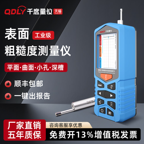 千度粗糙度仪TR200高精度表面粗糙度测量仪便携式手持光洁度检测