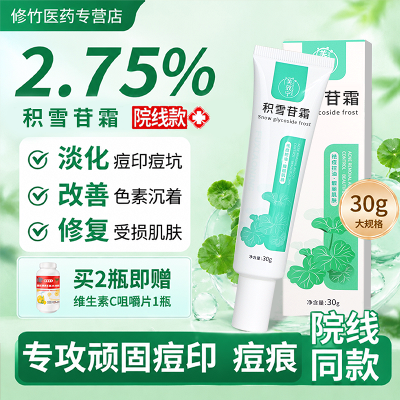 积雪草苷霜2.75%积雪苷医积雪草苷霜官方正品祛痘印淡化黑素沉淀