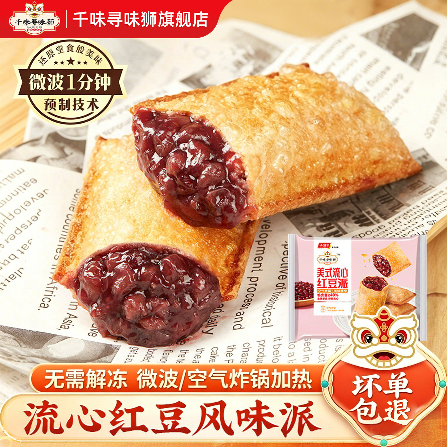 千味央厨流心红豆派空气炸锅速食图片
