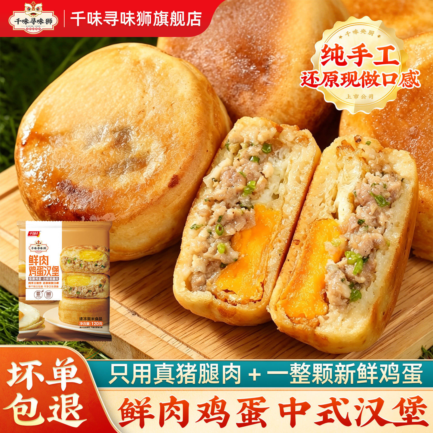 千味寻味狮鲜肉鸡蛋汉堡早餐速食