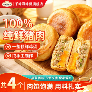 千味寻味狮鲜肉鸡蛋汉堡120g*4