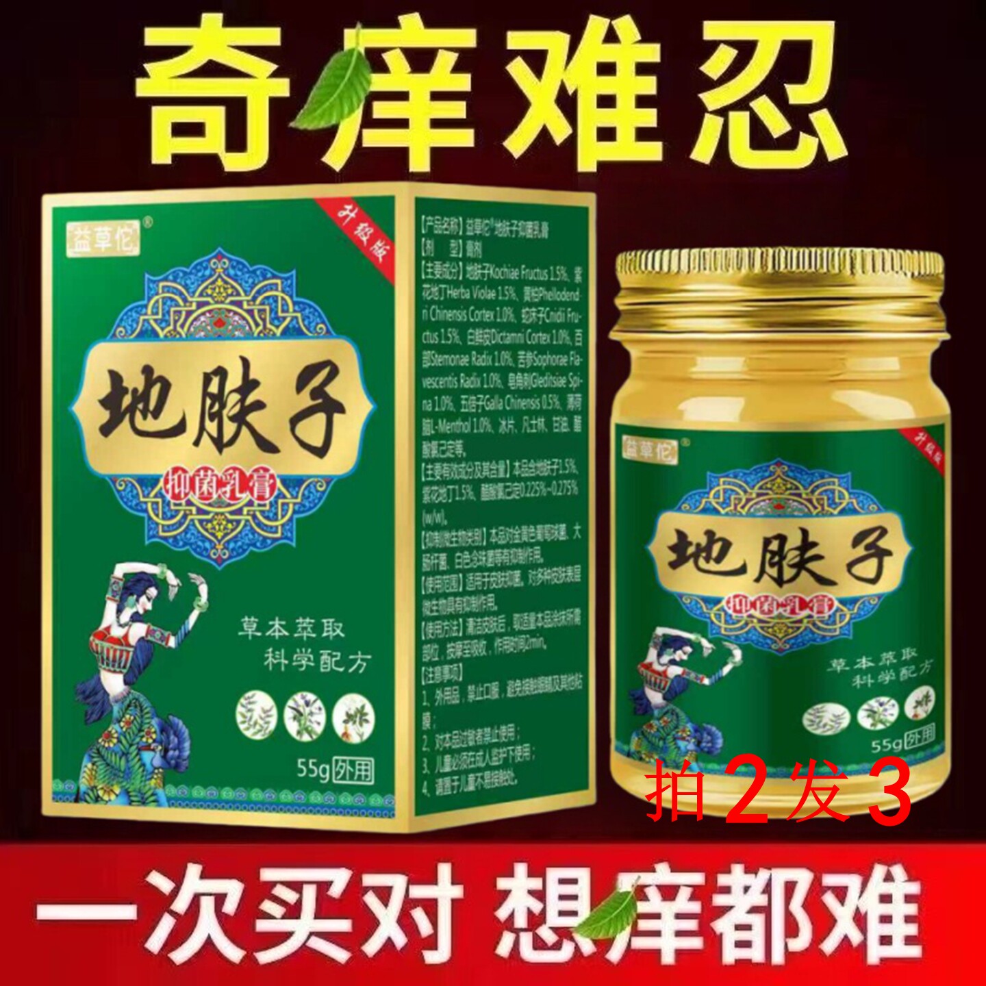 地肤子止痒膏效果保证无效全额退