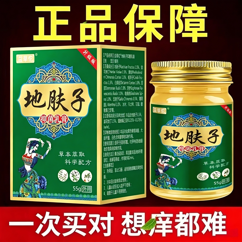 地肤子止痒膏效果保证无效全额退