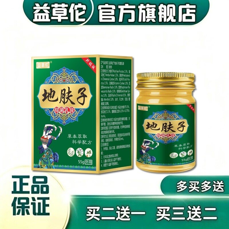 益草佗地肤子药膏正品官方旗舰店抑止菌痒膏手足干裂脱皮全身瘙痒