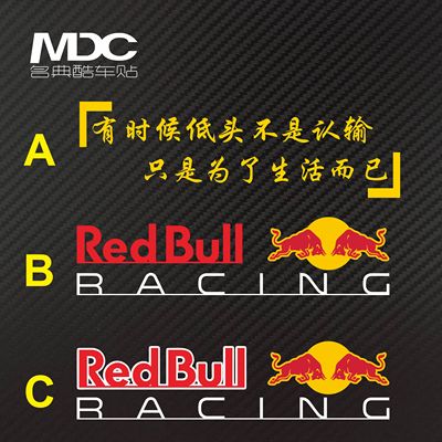 赛车门DIY定制反光红牛REDBULL