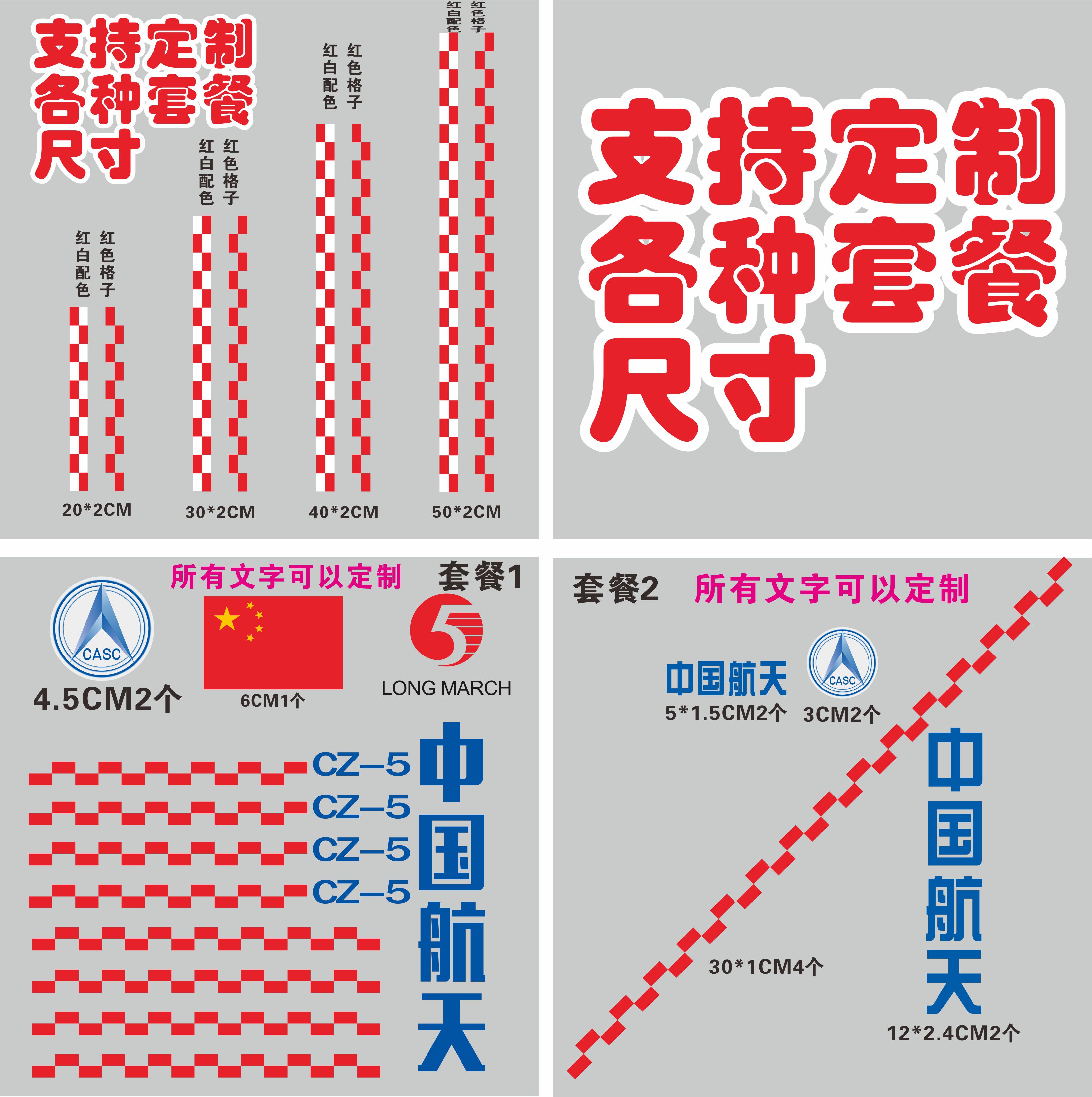 红白格神箭中国航天长征运载火箭模型红格子C95防水反光汽车贴纸-封面