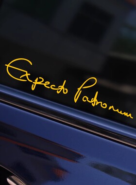 哈利波特呼神护卫咒贴纸 Expecto Patronum sticker 防水反光车贴