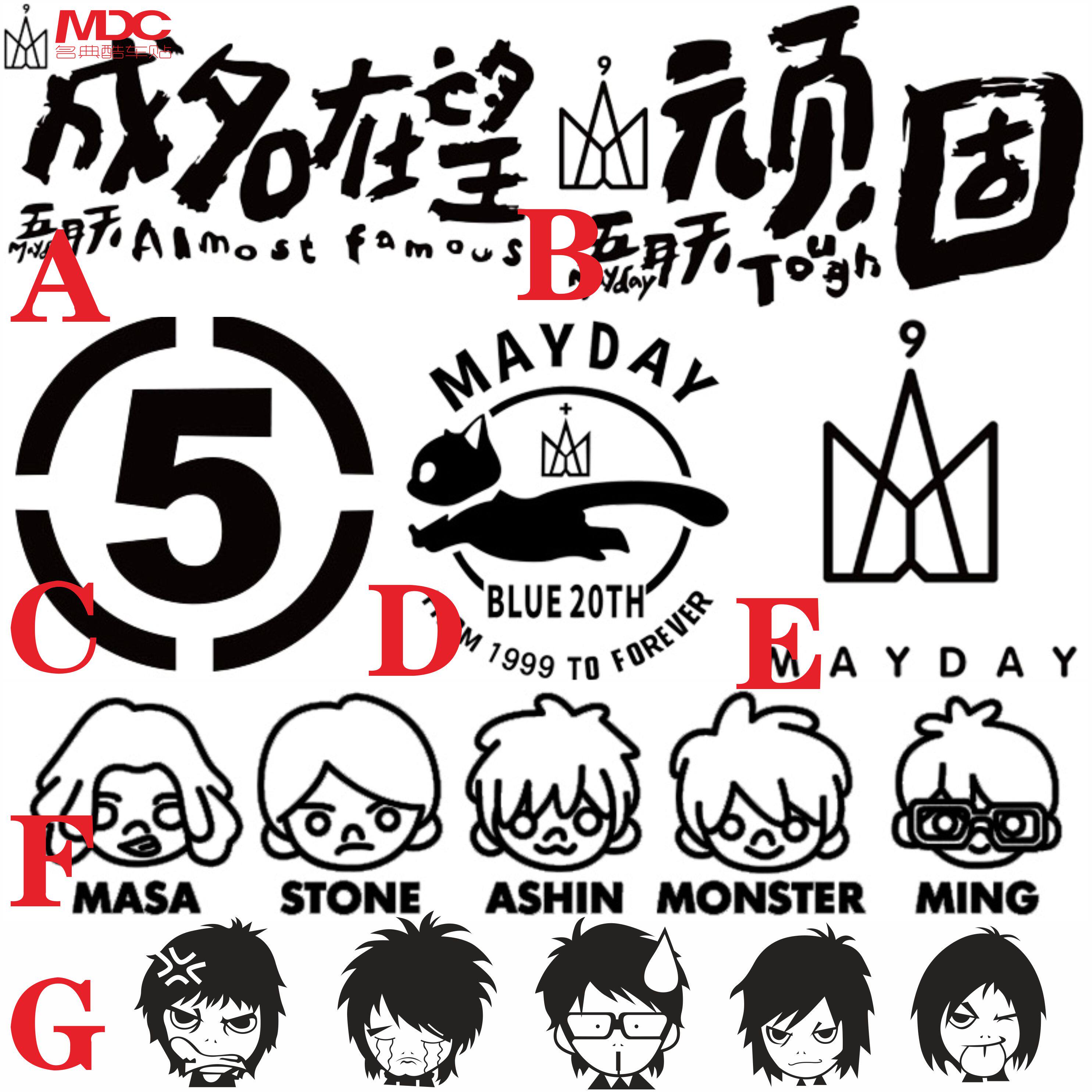 五月天车贴mayday成名个性装饰