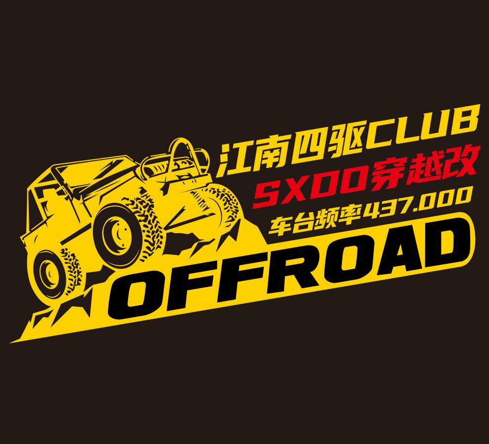 个性定制越野车友会 JEEP 霸道四驱越野镂空立体反光防水防晒贴纸
