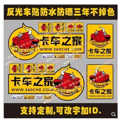 卡车之家车标新版车贴纸 车身贴高品质 质量保证 反光不褪色包邮