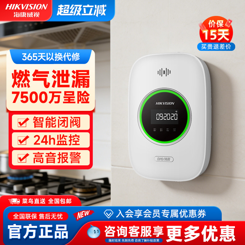 海康威视燃气报警器家用厨房饭店煤气天然气液化石油气泄漏警报器