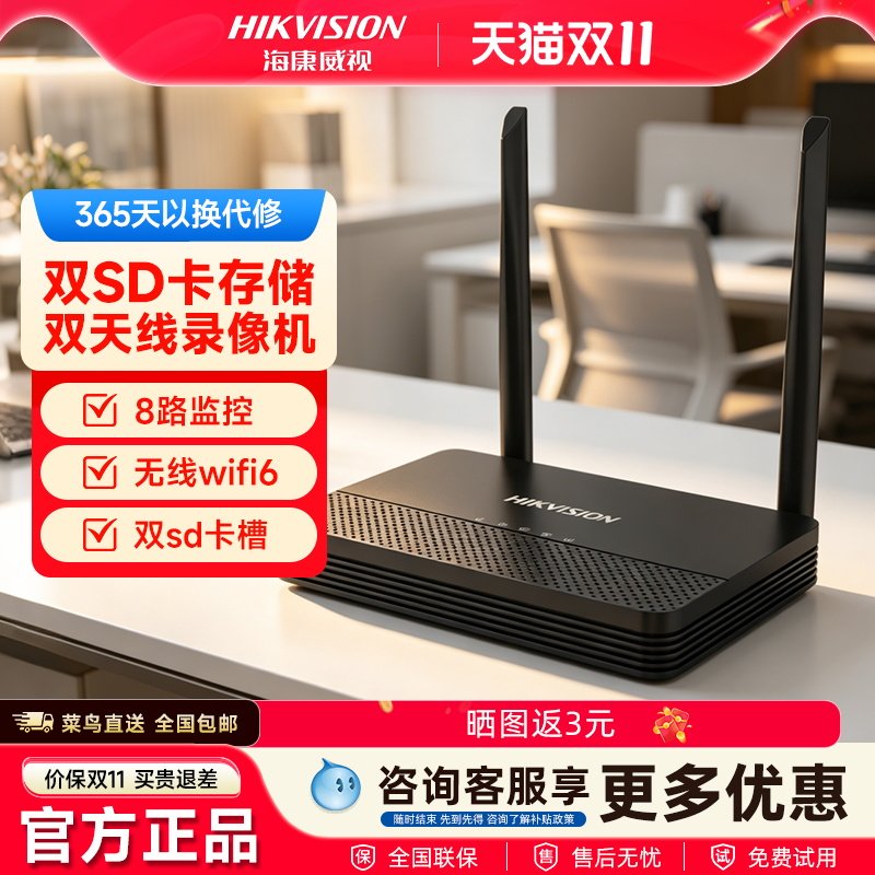 海康威视4/8路无线录像机双天线