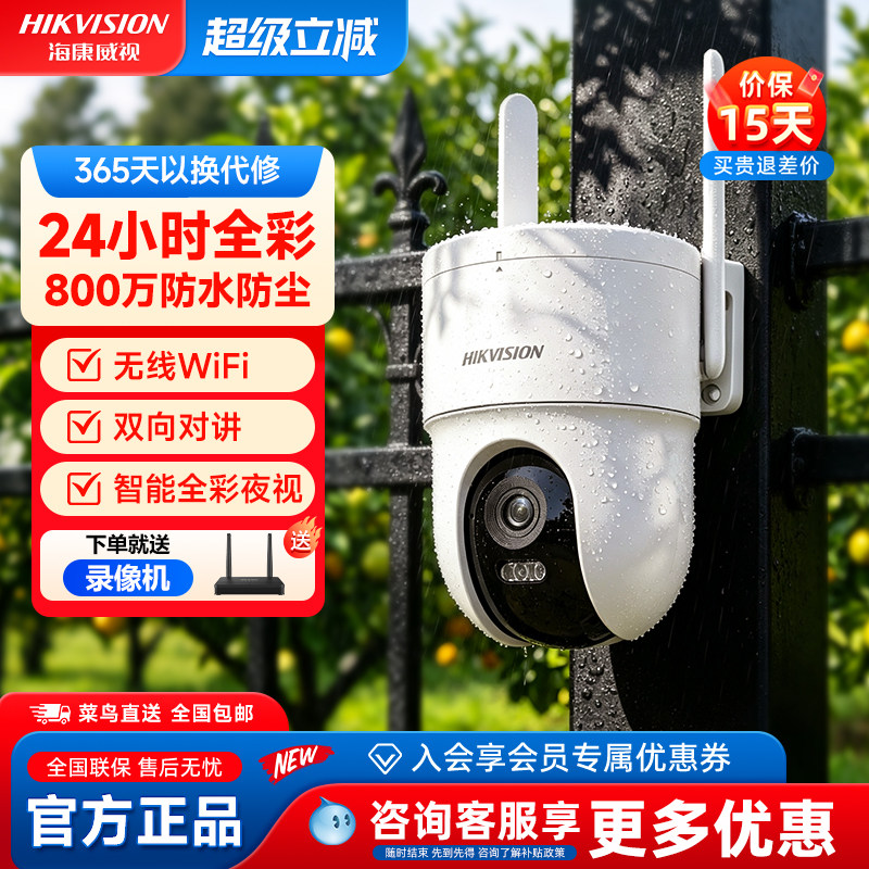 海康威视800万wifi摄像头双向语音对讲智能夜视防水家用监控高清