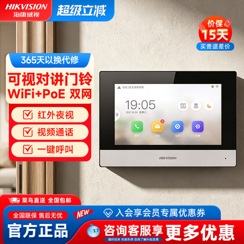 海康威视7寸人脸识别可视对讲