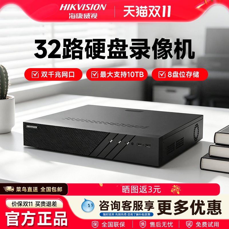 海康威视32路8盘位硬盘录像机