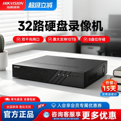 海康威视32路8盘位硬盘录像机