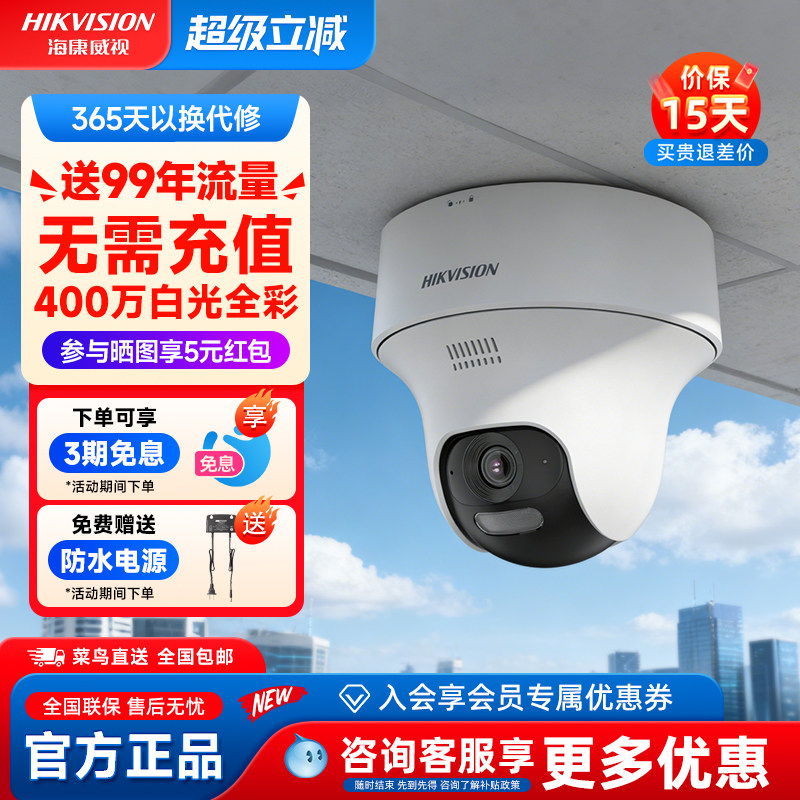 海康威视监控商用4G无线手机远程360度无死角室内高清摄像影头