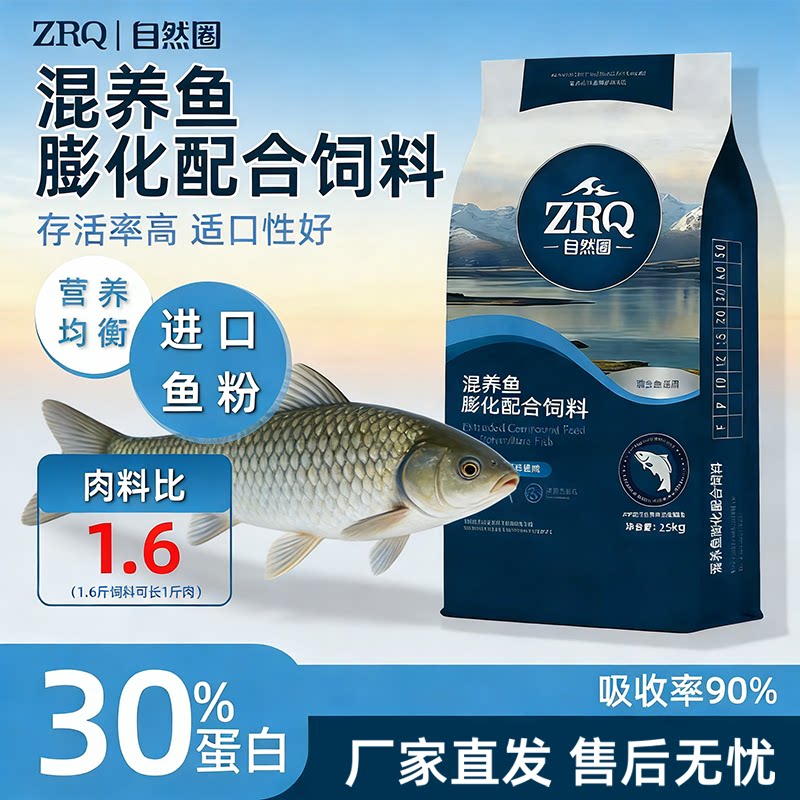 自然圈混养鱼养殖专用饲料鲤鱼草鱼鳙鱼通用锦鲤鱼食上浮颗粒鱼粮
