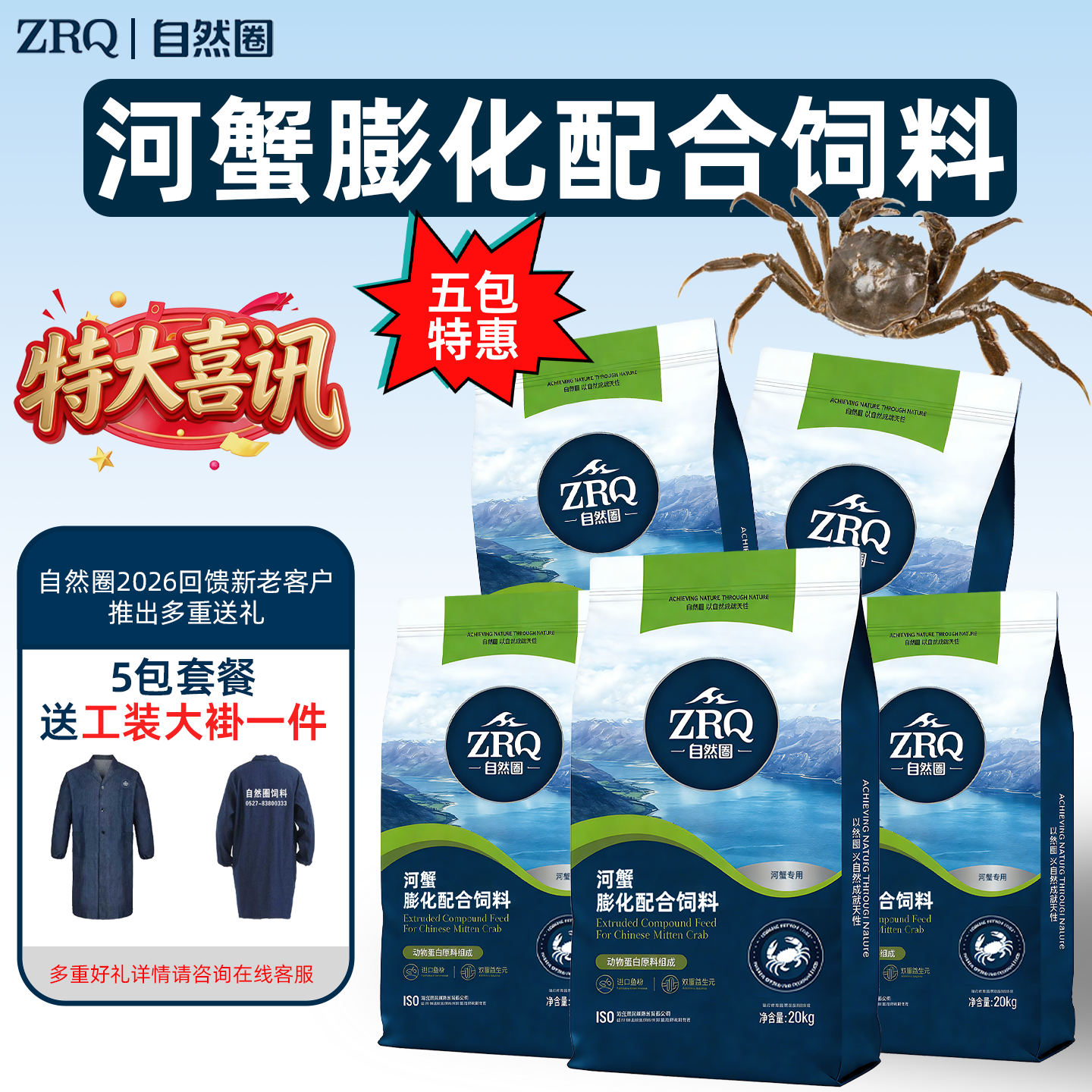 自然圈大闸蟹河蟹专用饲料高蛋白淡水精养塘养殖促硬壳5包装