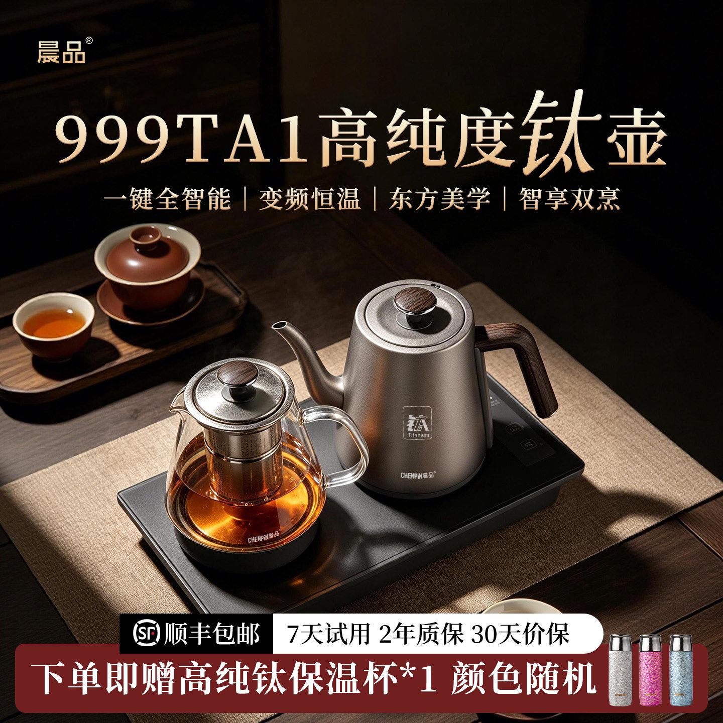 晨品晨钛纯钛烧水壶自动上水全智能泡茶电热水壶家用新款E260L-C