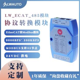 EtherCAT转485协议转换器工业网关总线模块通讯LWS-485协议转换
