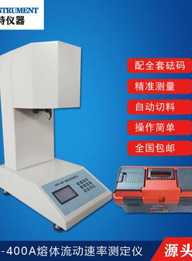 自动熔融指数仪熔融测定仪熔融指数试验仪熔融指数机XNR-400A