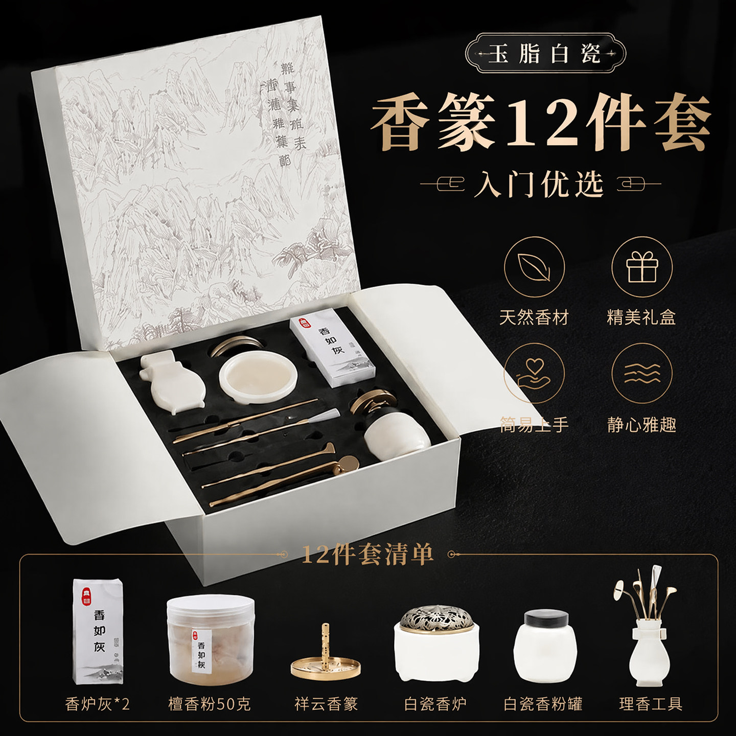 玉脂白瓷香道套装香篆炉篆香工具