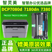 mfc7380 7480d 7880dn 适用兄弟7080d硒鼓TN2325粉盒dcp7180dn HL2260d 2560dn打印机DR2350碳粉2312墨粉墨盒