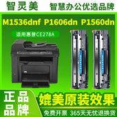 278A墨盒HP 适用惠普M1536dnf硒鼓CE278A Laserjet打印机一体复印机墨粉碳粉粉盒 P1566 78A P1606dn P1560dn