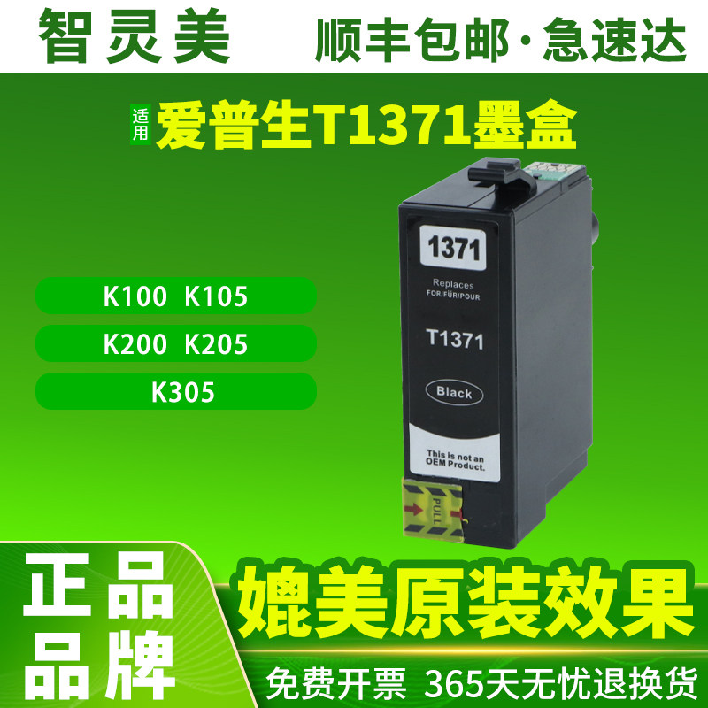适用爱普生T1371墨盒K100 K200 K105 K205 T137打印机EPSON一体机BK黑色专用墨水盒非原装非爱普生官方旗舰店