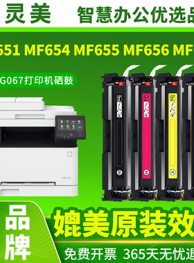 原装品质适用佳能CRG067硒鼓MF655Cdw MF654Cdw MF651Cw MF657Cdw LBP631Cw 633Cdw墨盒632Cdw打印机墨粉碳粉