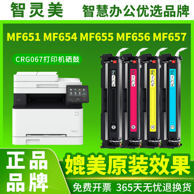 原装品质适用佳能CRG067硒鼓MF655Cdw MF654Cdw MF651Cw MF657Cdw LBP631Cw 633Cdw墨盒632Cdw打印机墨粉碳粉