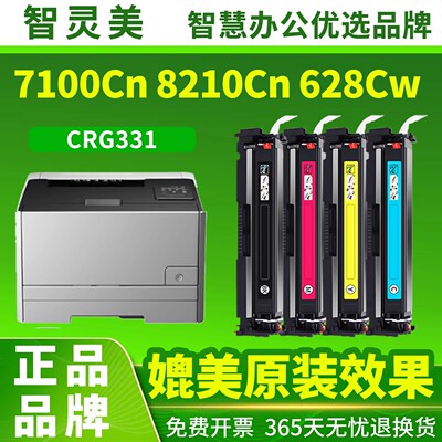 适用佳能LBP7100Cn硒鼓MF8210Cn CRG331 MF628Cw MF623Cw MF8280Cw MF8230Cn 7110Cw 8250 621 626打印机碳粉