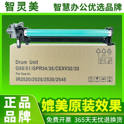 智灵美适用佳能NPG-51感光鼓组件