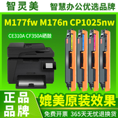 适用惠普M177fw粉盒M176n硒鼓CP1025nw佳能LBP7010C碳粉7018C打印机CE310A墨粉CF350A墨盒CRG329成像鼓CE314A