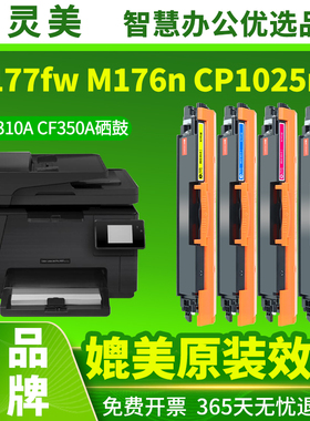 适用惠普M177fw粉盒M176n硒鼓CP1025nw佳能LBP7010C碳粉7018C打印机CE310A墨粉CF350A墨盒CRG329成像鼓CE314A