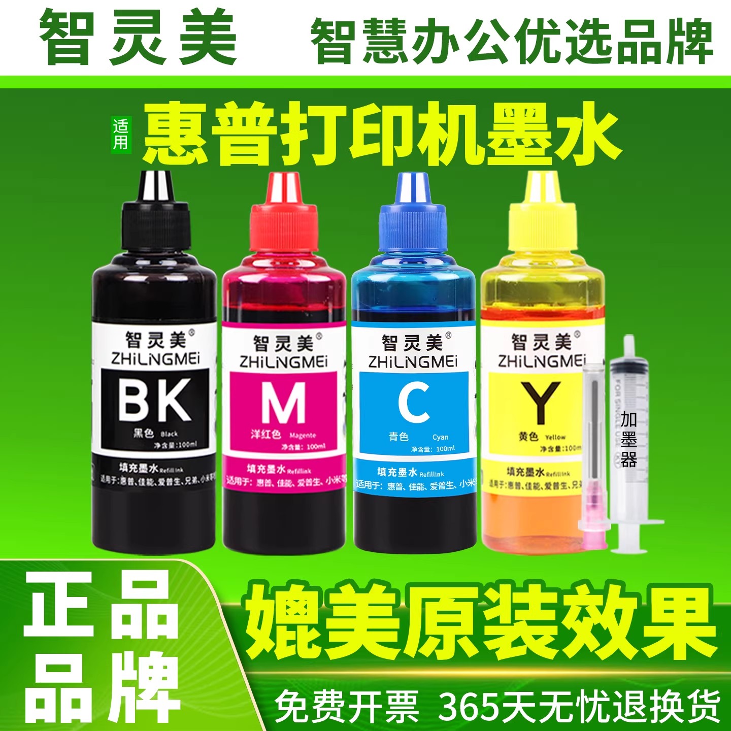 【原装品质】适用hp惠普打印机墨水墨盒专用补充液彩色黑红黄蓝加墨汁油墨普惠一体复印机染料官方旗舰店正品