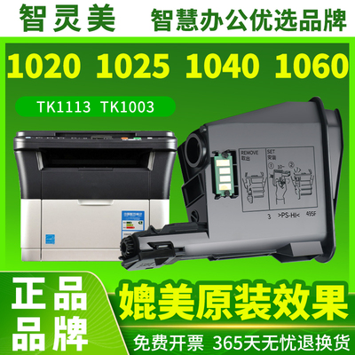 适用京瓷1020粉盒TK1113 FS-1020MFP 1040 1025 1060dn M1520h TK1003墨盒碳粉盒 Kyocera打印机硒鼓墨粉碳粉