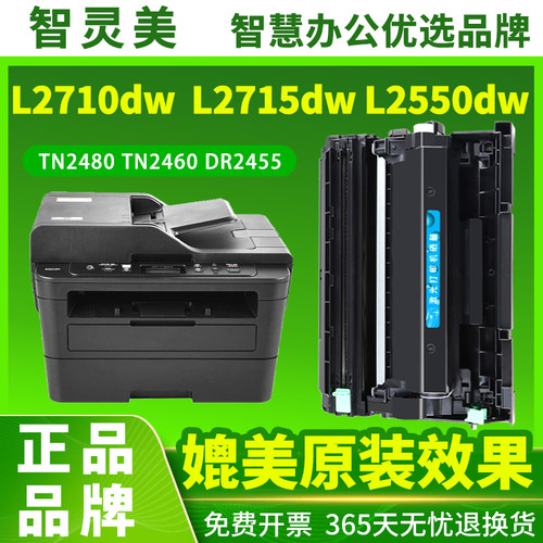 适用兄弟L2710dw硒鼓L2550dw L2715dw TN2480粉盒MFC-L2375dw L2385dw L2750dw L2770dw TN2460 DR2455打印机