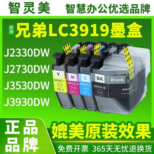 适用兄弟LC3919墨盒MFC-J2330DW J2730DW J3530DW MFCJ3930DW彩色打印机一体机墨水LC3919BK MYC墨水匣非原装