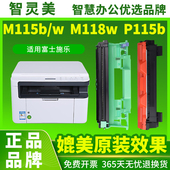 M115fs 适用富士施乐M115b粉盒M118w f激光打印机墨粉墨盒碳粉硒鼓架 M118z P118w硒鼓DocuPrint P115b M115w
