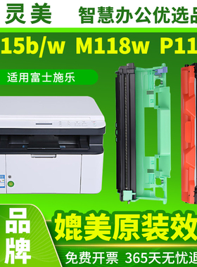 适用富士施乐M115b粉盒M118w P115b M115w M118z P118w硒鼓DocuPrint M115fs/f激光打印机墨粉墨盒碳粉硒鼓架