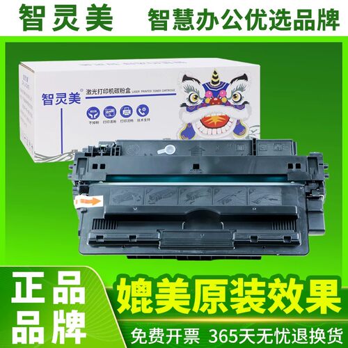 智灵美适用惠普CF214A硒鼓M712xh M712n M712dn M725f M725z HP LaserJet MFP激光打印机墨粉碳粉易加粉墨盒