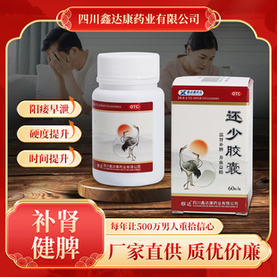 雅达还少胶囊 60粒/盒温肾补脾养血益精阳萎遗精脾肾虚损腰膝酸痛