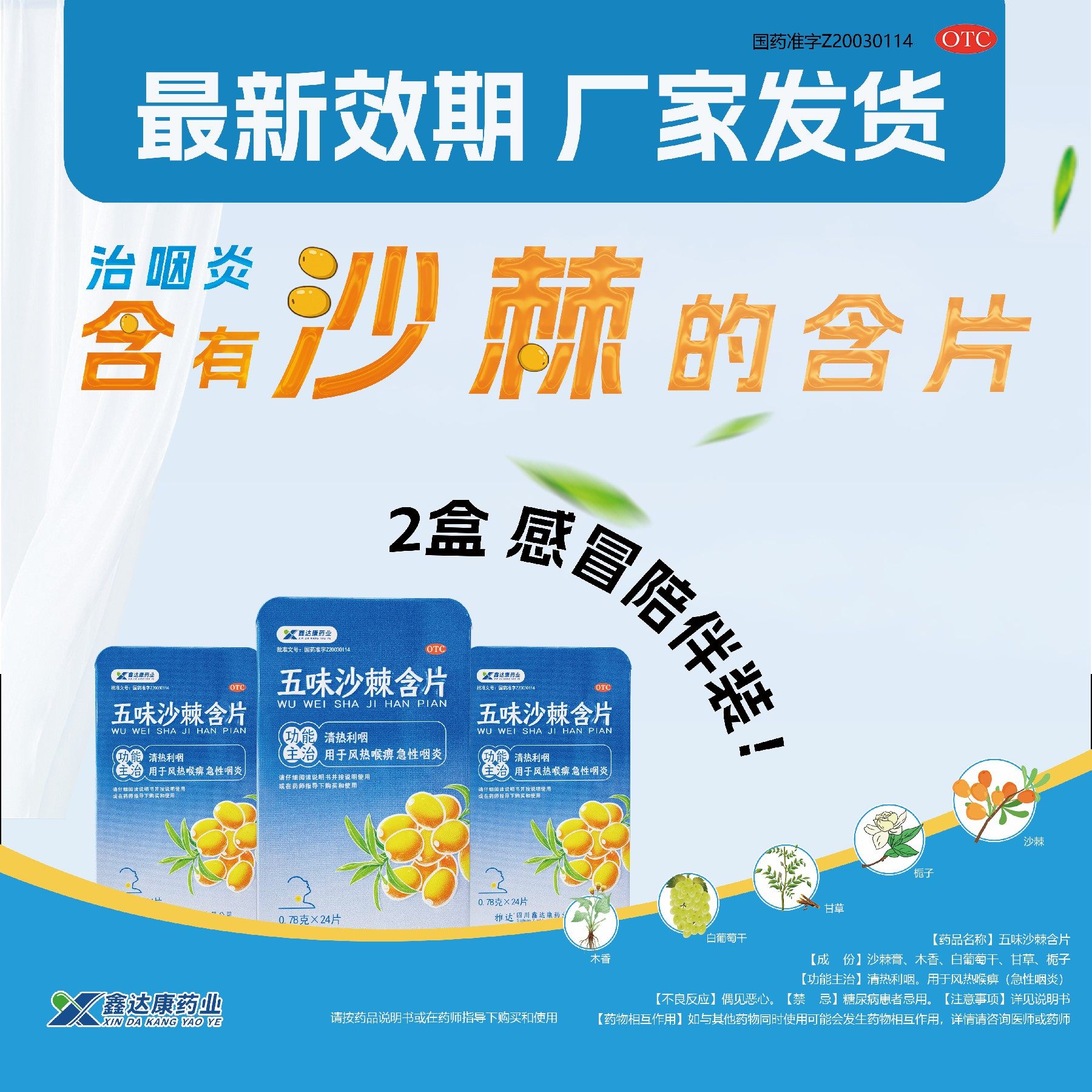 雅达 五味沙棘含片 0.78g*24片/盒 感冒喉咙痛 咽炎 咽干