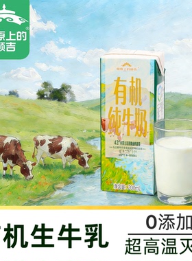 草原上的额吉全链路有机认证有机纯牛奶3.69乳蛋白全脂常温内蒙古